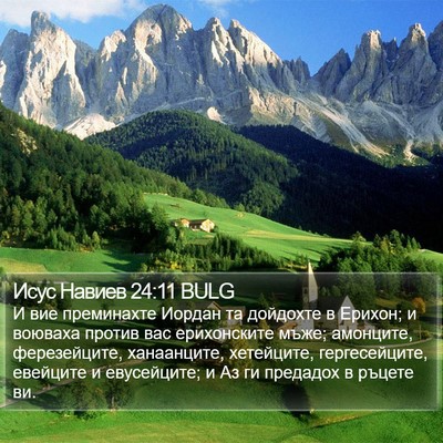 Исус Навиев 24:11 BULG Bible Verse Image