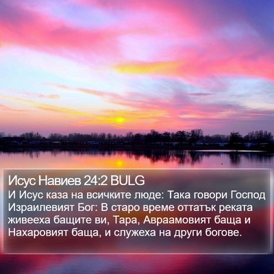 Исус Навиев 24:2 BULG Bible Verse Image
