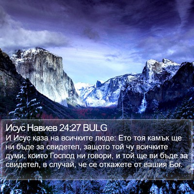 Исус Навиев 24:27 BULG Bible Verse Image