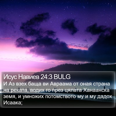 Исус Навиев 24:3 BULG Bible Verse Image