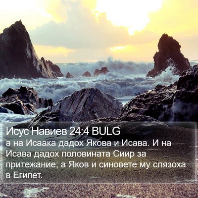 Исус Навиев 24:4 BULG Bible Verse Image