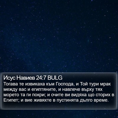 Исус Навиев 24:7 BULG Bible Verse Image