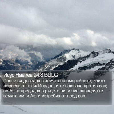 Исус Навиев 24:8 BULG Bible Verse Image