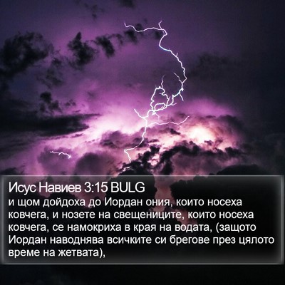 Исус Навиев 3:15 BULG Bible Verse Image
