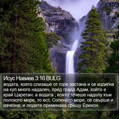 Исус Навиев 3:16 BULG Bible Verse Image