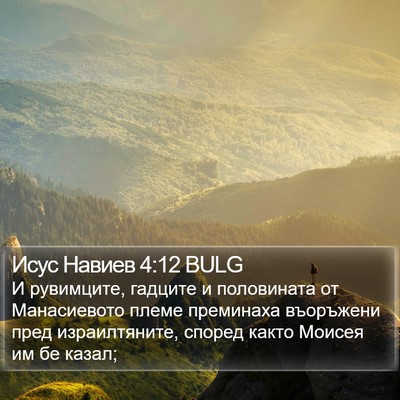 Исус Навиев 4:12 BULG Bible Verse Image
