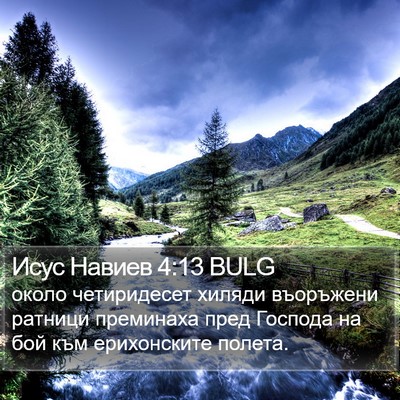 Исус Навиев 4:13 BULG Bible Verse Image