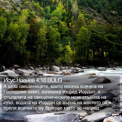 Исус Навиев 4:18 BULG Bible Verse Image
