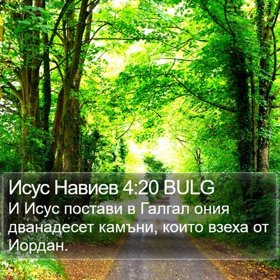 Исус Навиев 4:20 BULG Bible Verse Image
