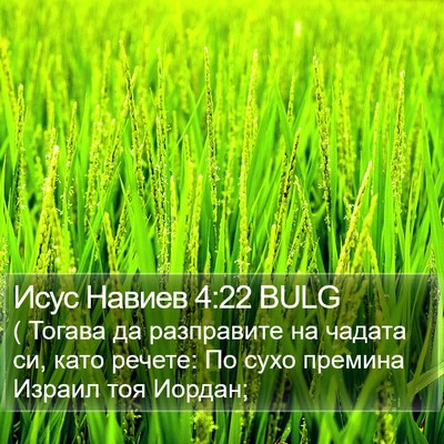 Исус Навиев 4:22 BULG Bible Verse Image