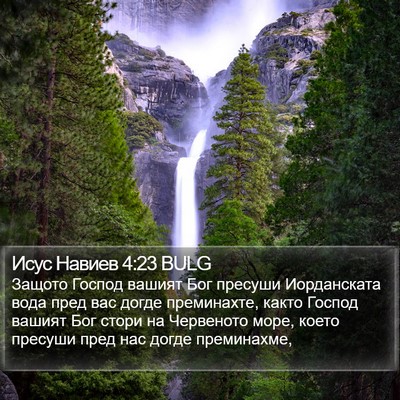 Исус Навиев 4:23 BULG Bible Verse Image