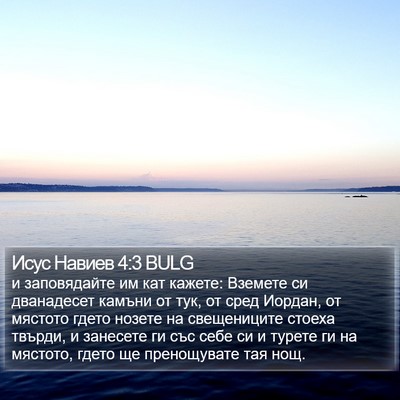 Исус Навиев 4:3 BULG Bible Verse Image