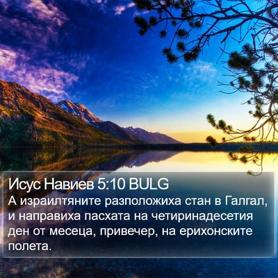 Исус Навиев 5:10 BULG Bible Verse Image