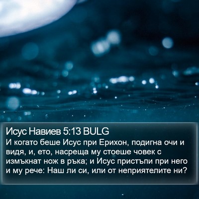 Исус Навиев 5:13 BULG Bible Verse Image