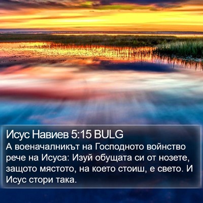 Исус Навиев 5:15 BULG Bible Verse Image