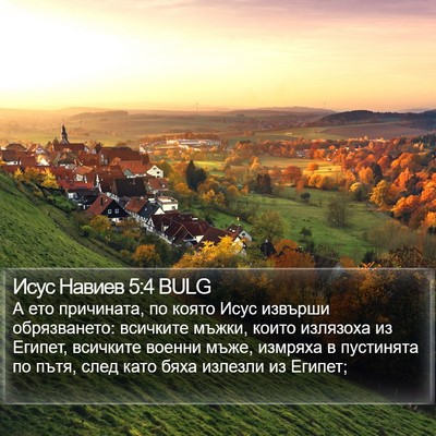 Исус Навиев 5:4 BULG Bible Verse Image
