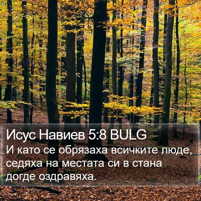 Исус Навиев 5:8 BULG Bible Verse Image