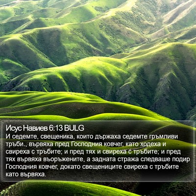 Исус Навиев 6:13 BULG Bible Verse Image