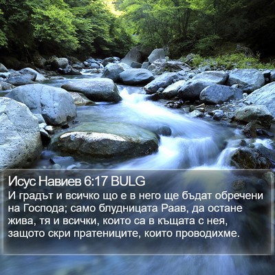 Исус Навиев 6:17 BULG Bible Verse Image