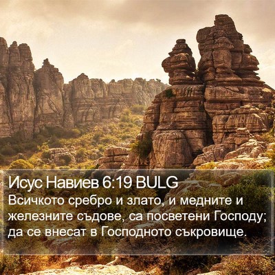 Исус Навиев 6:19 BULG Bible Verse Image