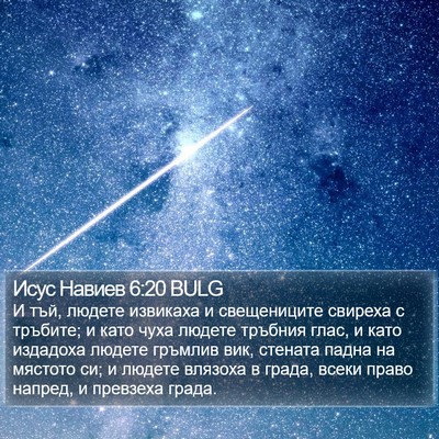 Исус Навиев 6:20 BULG Bible Verse Image