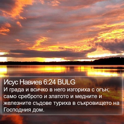 Исус Навиев 6:24 BULG Bible Verse Image