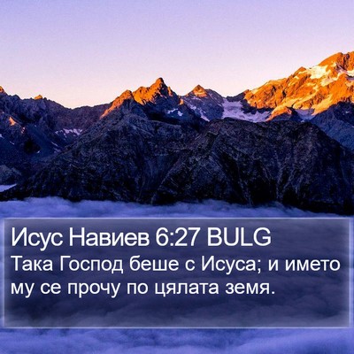 Исус Навиев 6:27 BULG Bible Verse Image