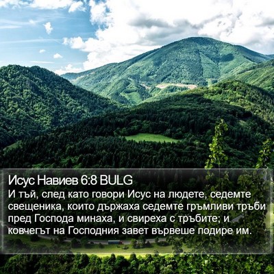 Исус Навиев 6:8 BULG Bible Verse Image