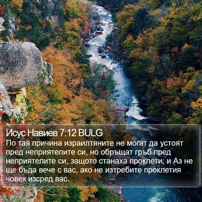 Исус Навиев 7:12 BULG Bible Verse Image
