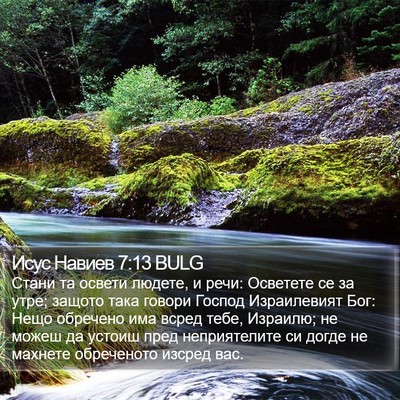 Исус Навиев 7:13 BULG Bible Verse Image