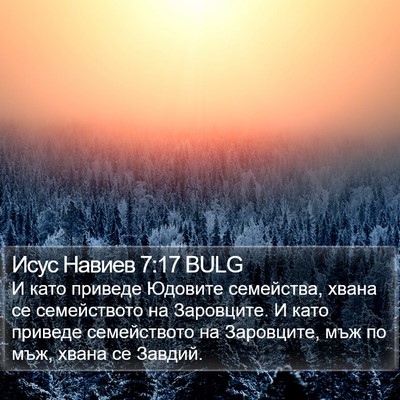 Исус Навиев 7:17 BULG Bible Verse Image