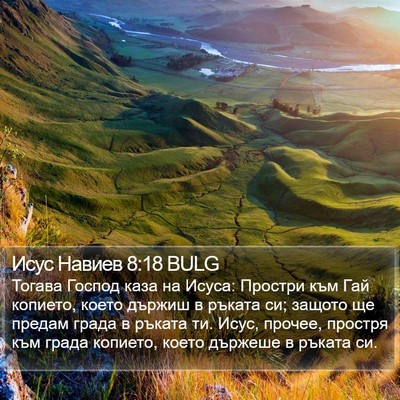 Исус Навиев 8:18 BULG Bible Verse Image