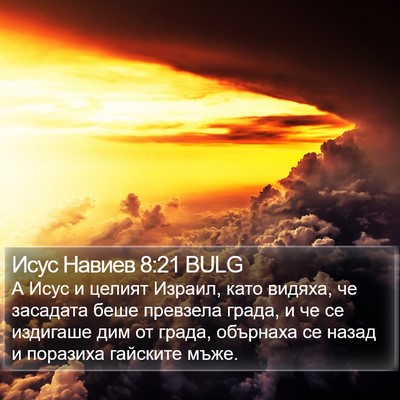 Исус Навиев 8:21 BULG Bible Verse Image