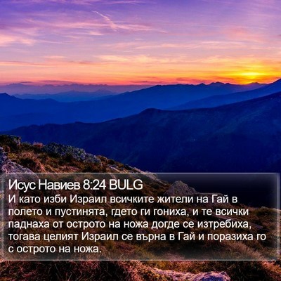 Исус Навиев 8:24 BULG Bible Verse Image