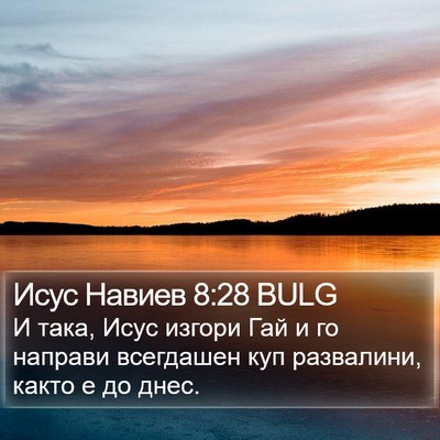 Исус Навиев 8:28 BULG Bible Verse Image