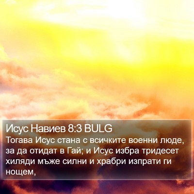 Исус Навиев 8:3 BULG Bible Verse Image