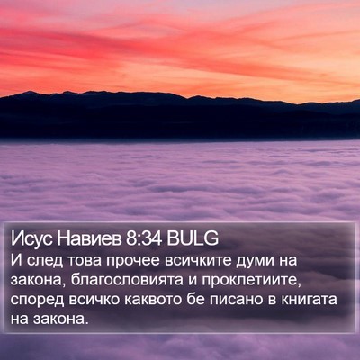 Исус Навиев 8:34 BULG Bible Verse Image