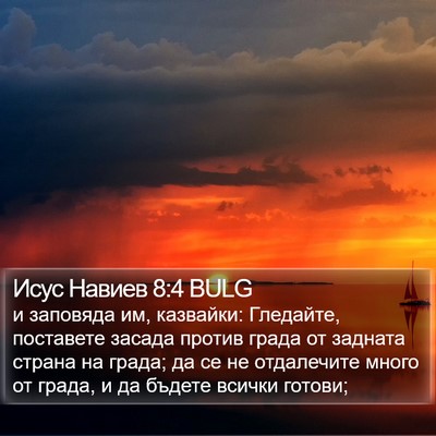 Исус Навиев 8:4 BULG Bible Verse Image