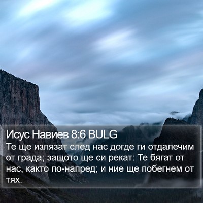 Исус Навиев 8:6 BULG Bible Verse Image