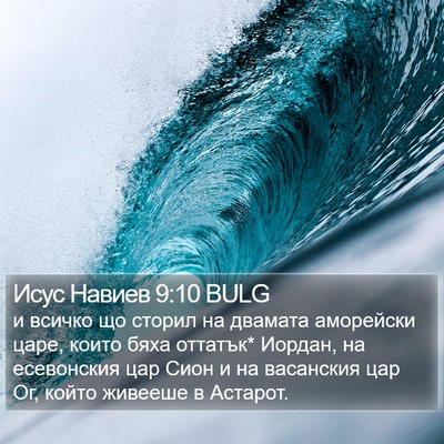 Исус Навиев 9:10 BULG Bible Verse Image