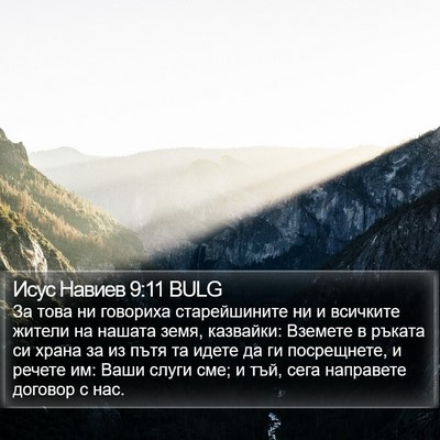 Исус Навиев 9:11 BULG Bible Verse Image