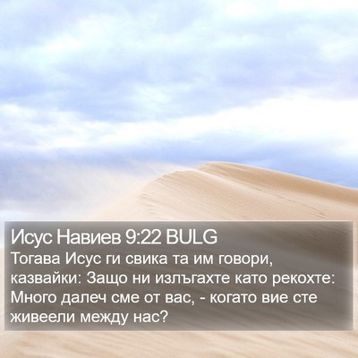 Исус Навиев 9:22 BULG Bible Verse Image