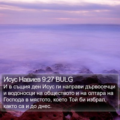 Исус Навиев 9:27 BULG Bible Verse Image