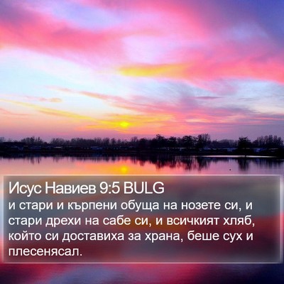Исус Навиев 9:5 BULG Bible Verse Image