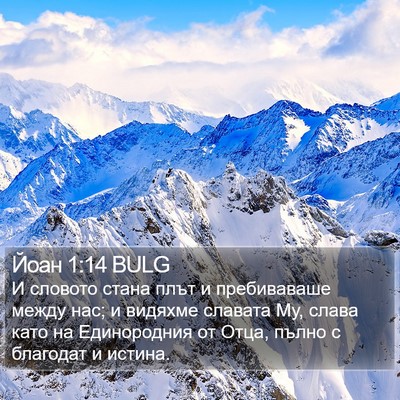 Йоан 1:14 BULG Bible Verse Image