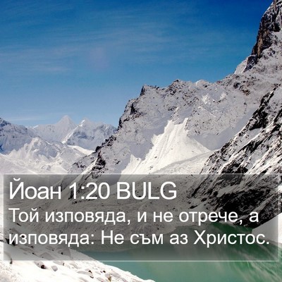 Йоан 1:20 BULG Bible Verse Image