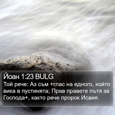 Йоан 1:23 BULG Bible Verse Image