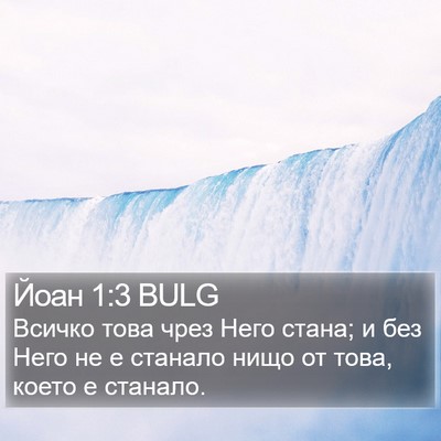 Йоан 1:3 BULG Bible Verse Image