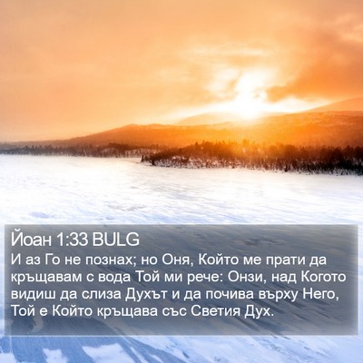 Йоан 1:33 BULG Bible Verse Image