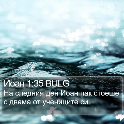 Йоан 1:35 BULG Bible Verse Image
